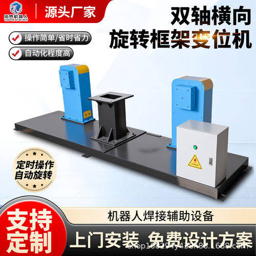 双轴横向智能旋转变位机智能焊接旋转平台水平变位机实力厂家