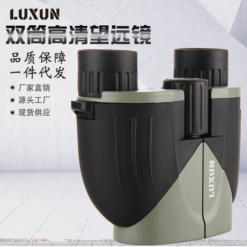 LUXUN10X25小保罗便携高倍高清晰望远镜防水双筒演唱会望眼睛绿膜