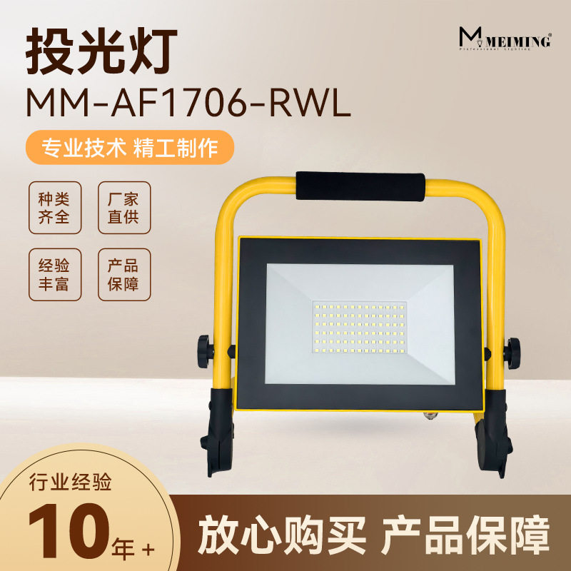 浙江厂家直供LED充电投光灯10W-50W防水照明便携户外露营工地灯