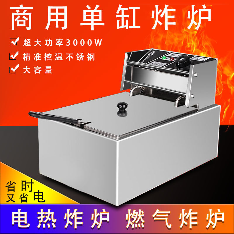 商用大容量电炸炉油条薯条机
