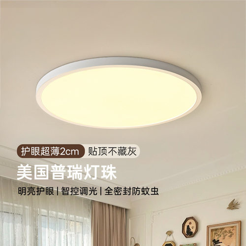 超薄护眼卧室吸顶灯房间主卧书房日式中古阳台儿童房灯具