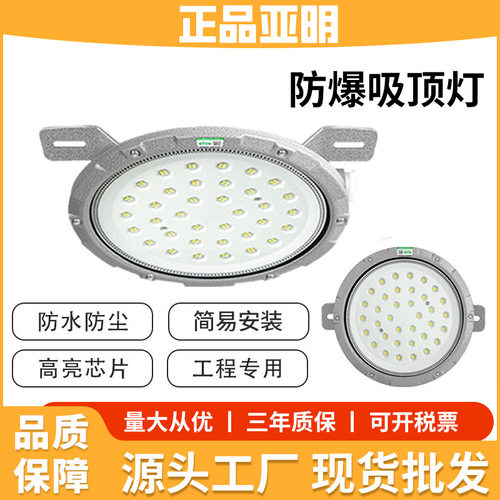 LED防爆吸顶灯隔爆型工业仓库化工厂房车间加油站圆形照明防爆灯