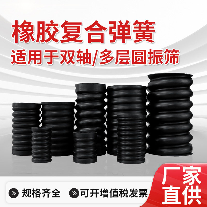 橡胶复合弹簧圆振筛减震橡胶弹簧螺纹压缩内加钢丝双层多层圆振筛