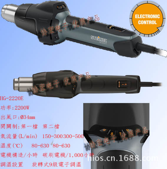 德国STEINEL司登利HG-2220E2200W9段式可调温热风筒