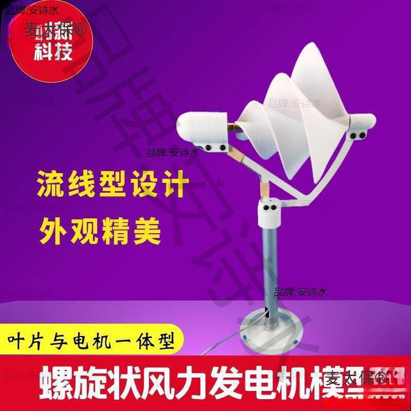 家用微型风力发电机模型微风启动