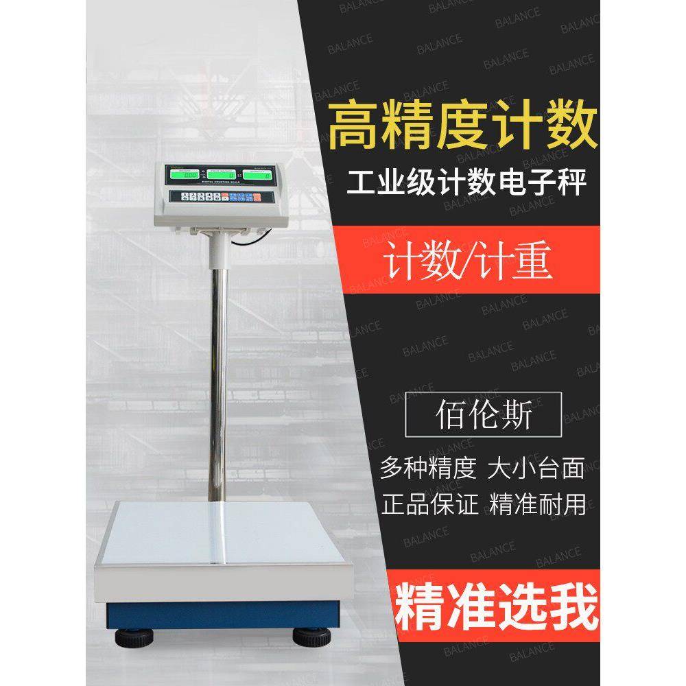 佰伦斯电子计数秤工业称电子磅秤100公斤200/300Kg计价秤台秤500