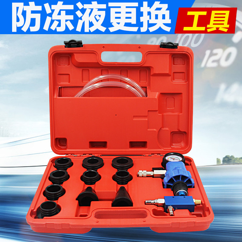 汽车真空式水箱冷却防冻液更换工具加注器机更换防冻液抽真空套装图片