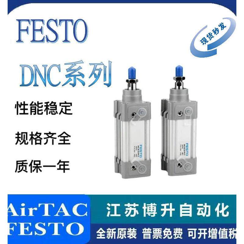 FESTO标准气缸DNC32-25/50/75/100/125/150/175/200/300PPV-A图片