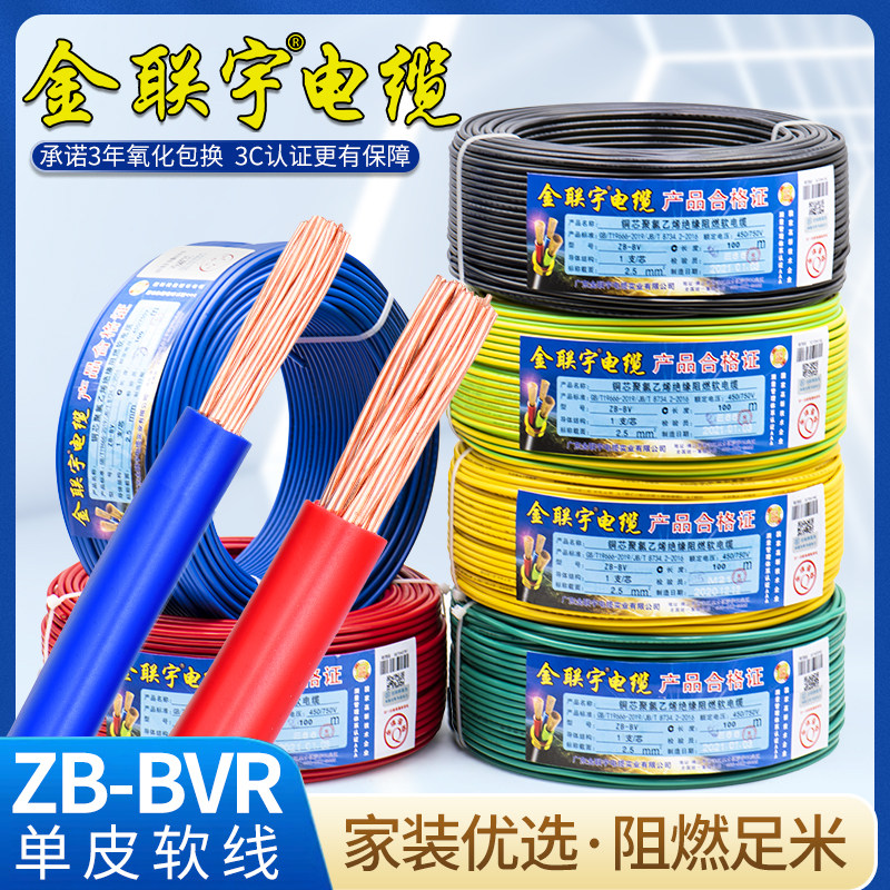 国标阻燃BVR家用软多股铜电线
