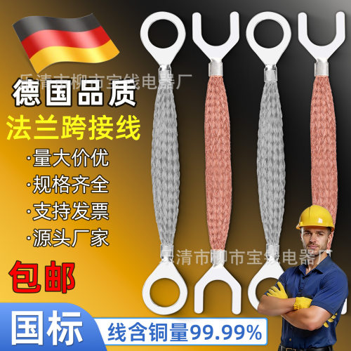 桥架接地线高压接地线防静电接地线电箱连接导电跨接线铜编织带