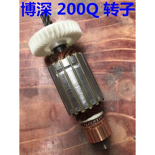 博深工具 200Q转子电机200Q定子 200q转子 200Q平齿 1号齿轮