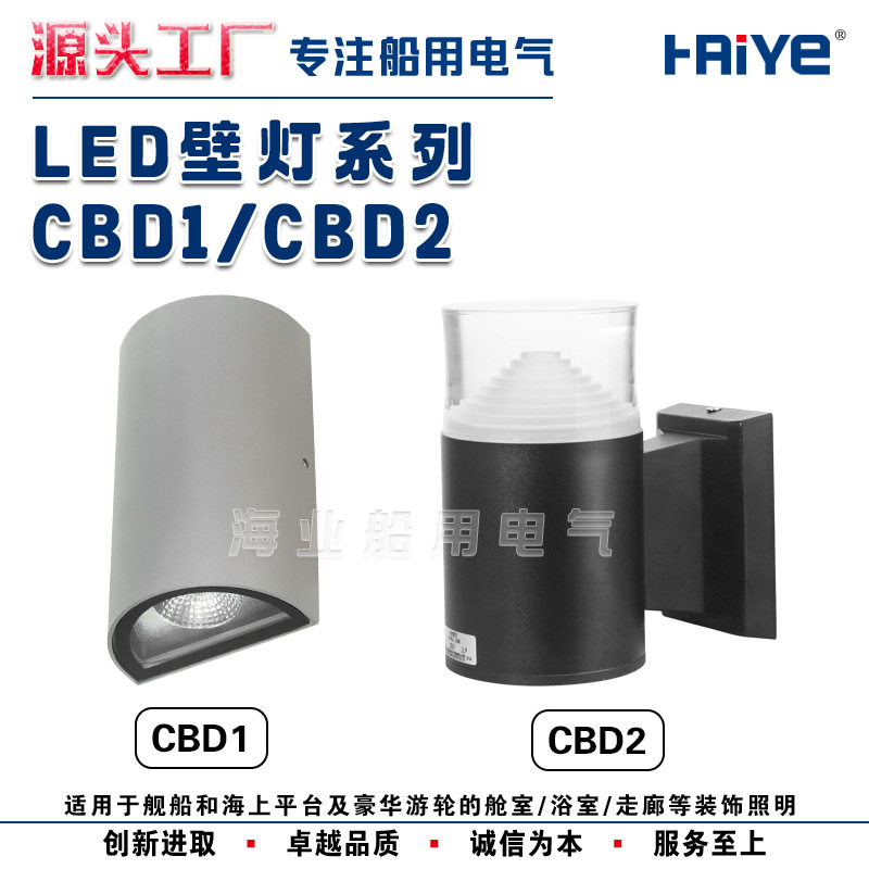 户外壁灯LED双头壁灯室内外墙壁照明系列LED壁灯CBD1/2/3/5