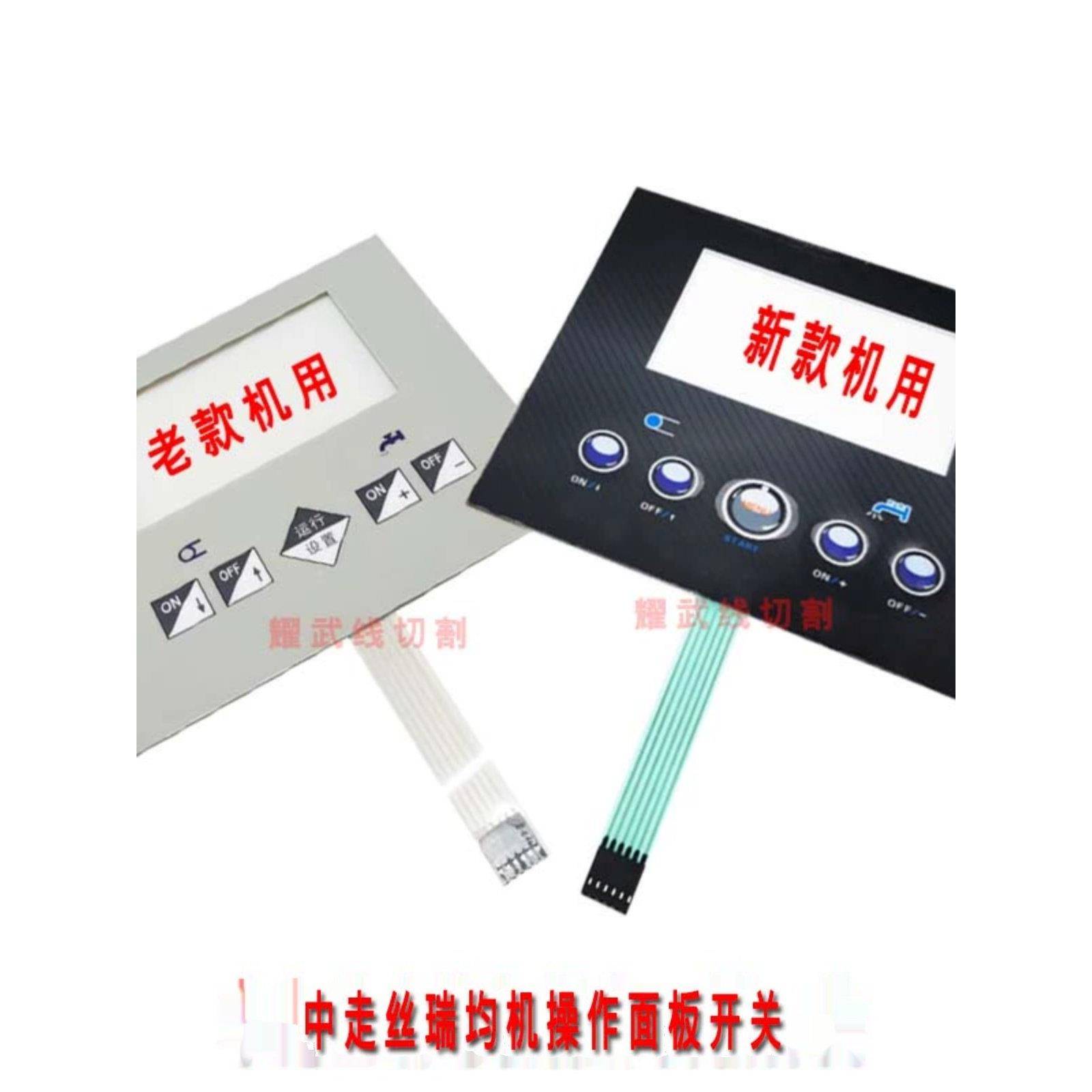 锐骏按钮面板控制面板操作增强线水泵控制开关
