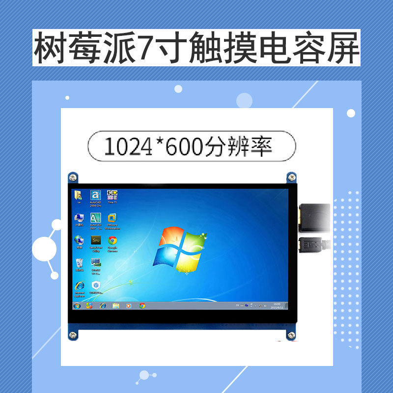 树莓派4代3b7寸电容屏HDMI高清显示器电容触摸屏高清免驱动LCD