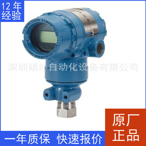原装罗斯蒙特Rosemount2051TG4A2B31AE1M5Q4 2051 静态压力变送器