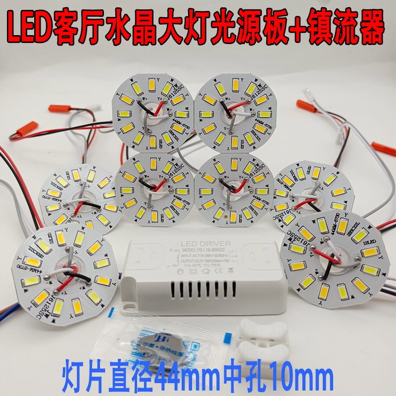 led三色变光分段替换改造光源灯板3W44mm圆形客厅水晶灯珠芯贴片