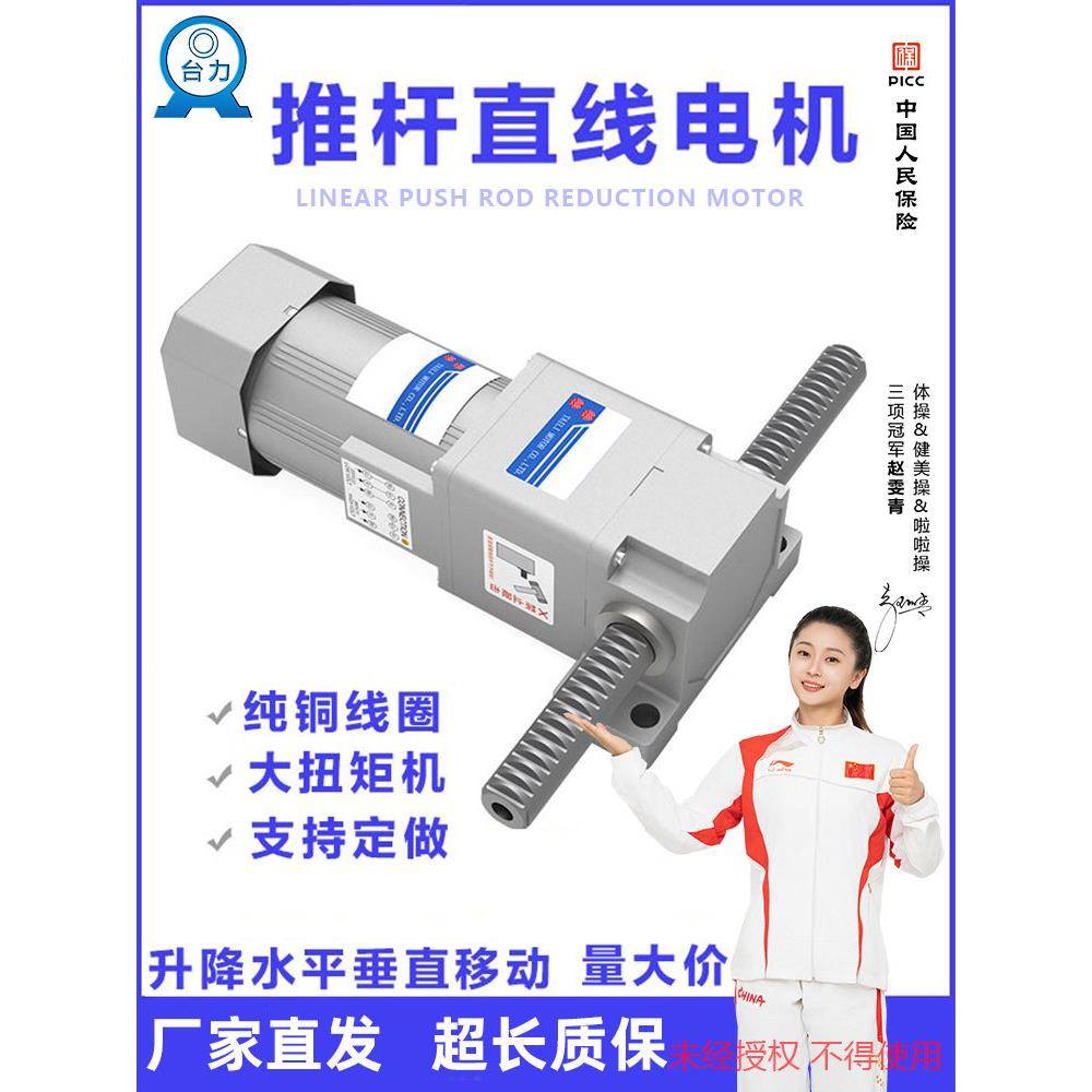 直线齿条减速电机220V水平移动垂直升降电机推杆往覆调速电机制动
