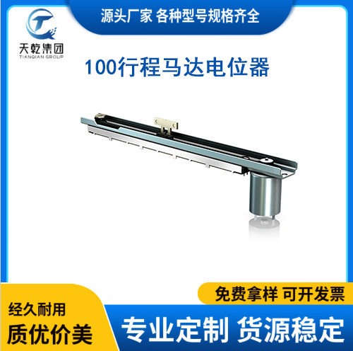 X32调音台电动推子100mm行程