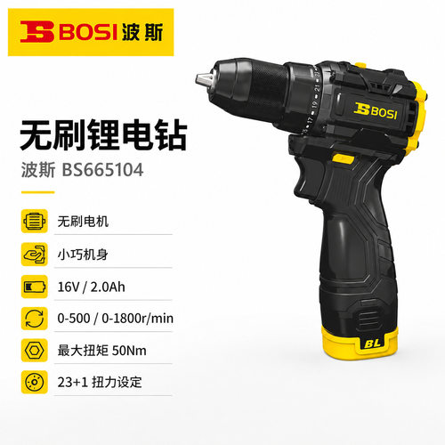 波斯黑武士酷动系列16V无刷锂电钻充电起子机两电一充BS665104