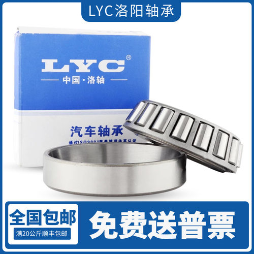LYC洛阳轴承圆锥滚子32028 32030 32032 32034 32036 32038 锥形