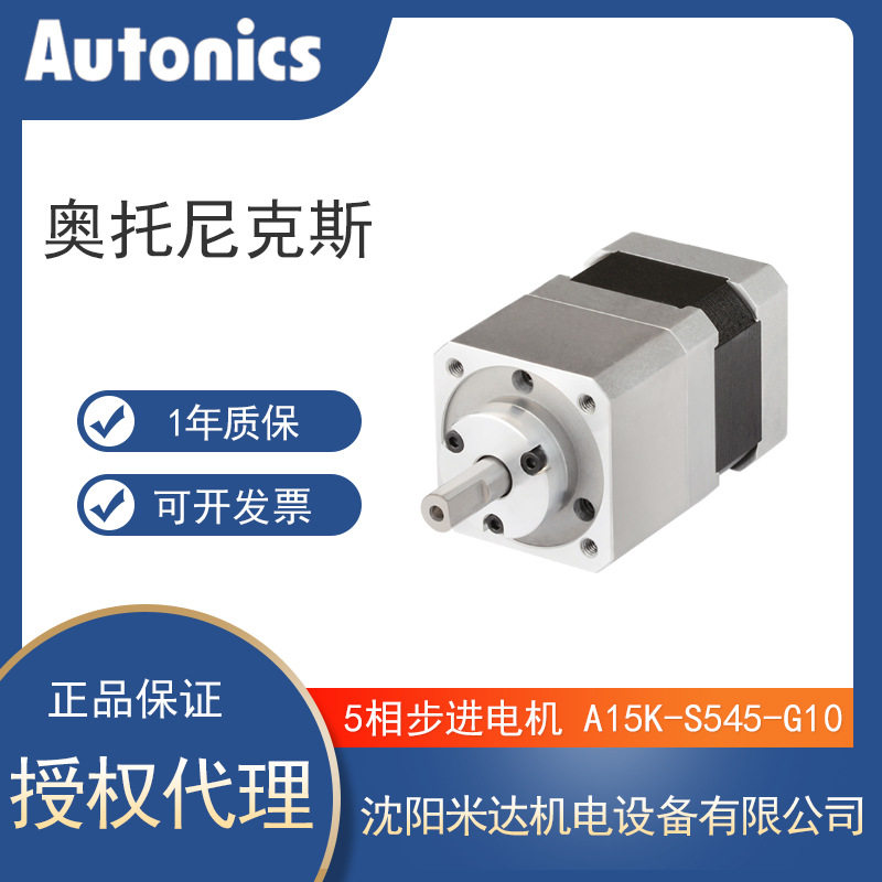 Autonics奥托尼克斯A15K-S545-G10A15K-S545-G7.25相步进电机