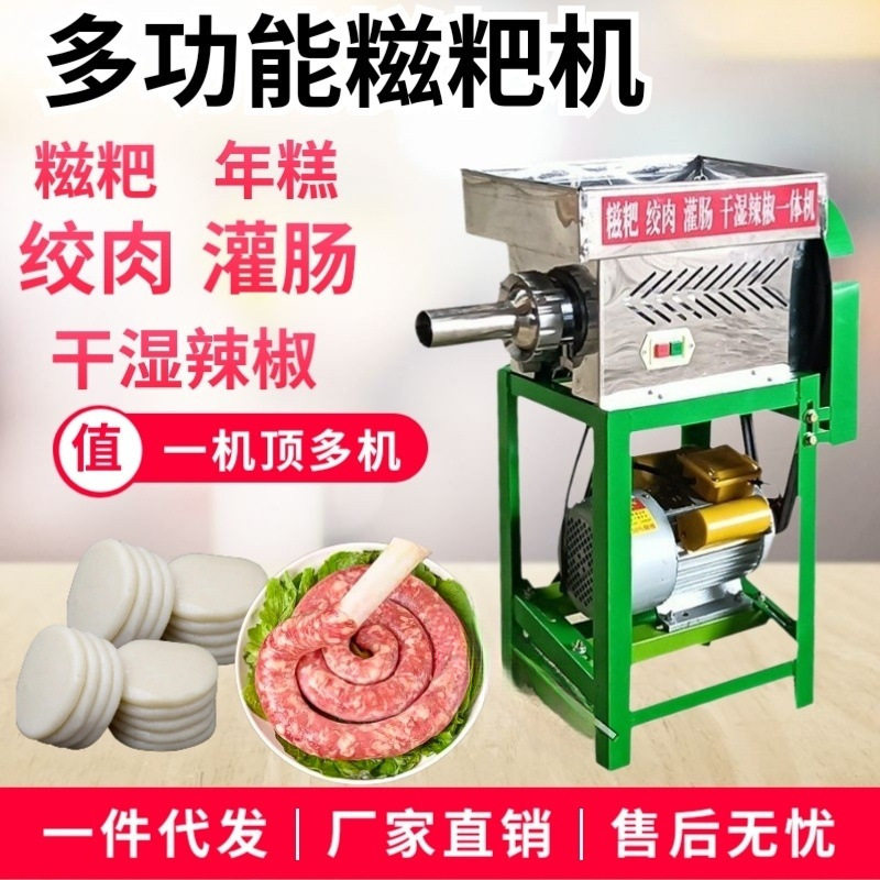 全自动多功能糍粑年糕机