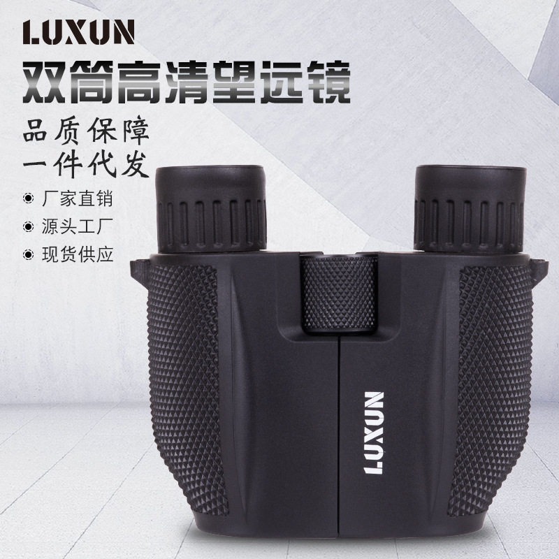 LUXUN10X25小保罗便携高倍高清晰望远镜防水双筒演唱会望远镜批发