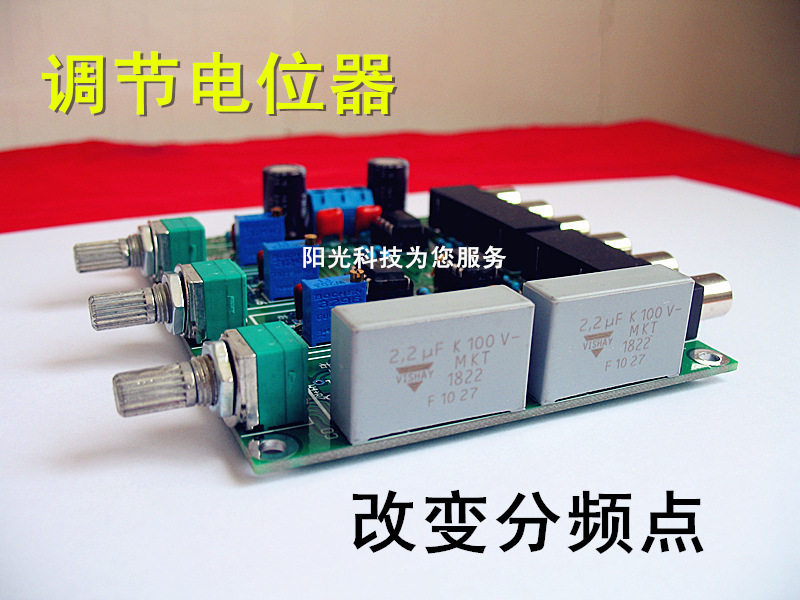 前级电子二分频板 用电位器调分频点 二分音器二分频器 直接调整