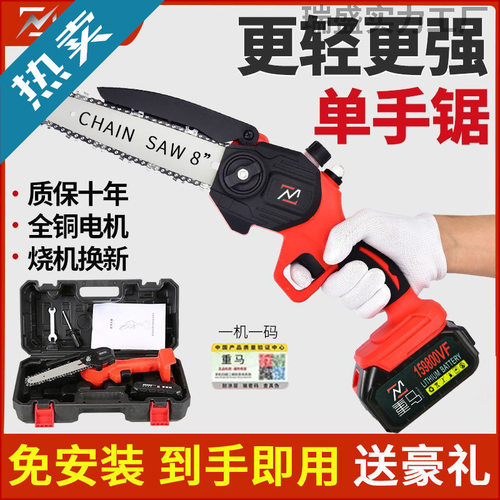 德国重马锂电电锯充电手提式电链锯户外无线小型伐木单手锯修枝锯