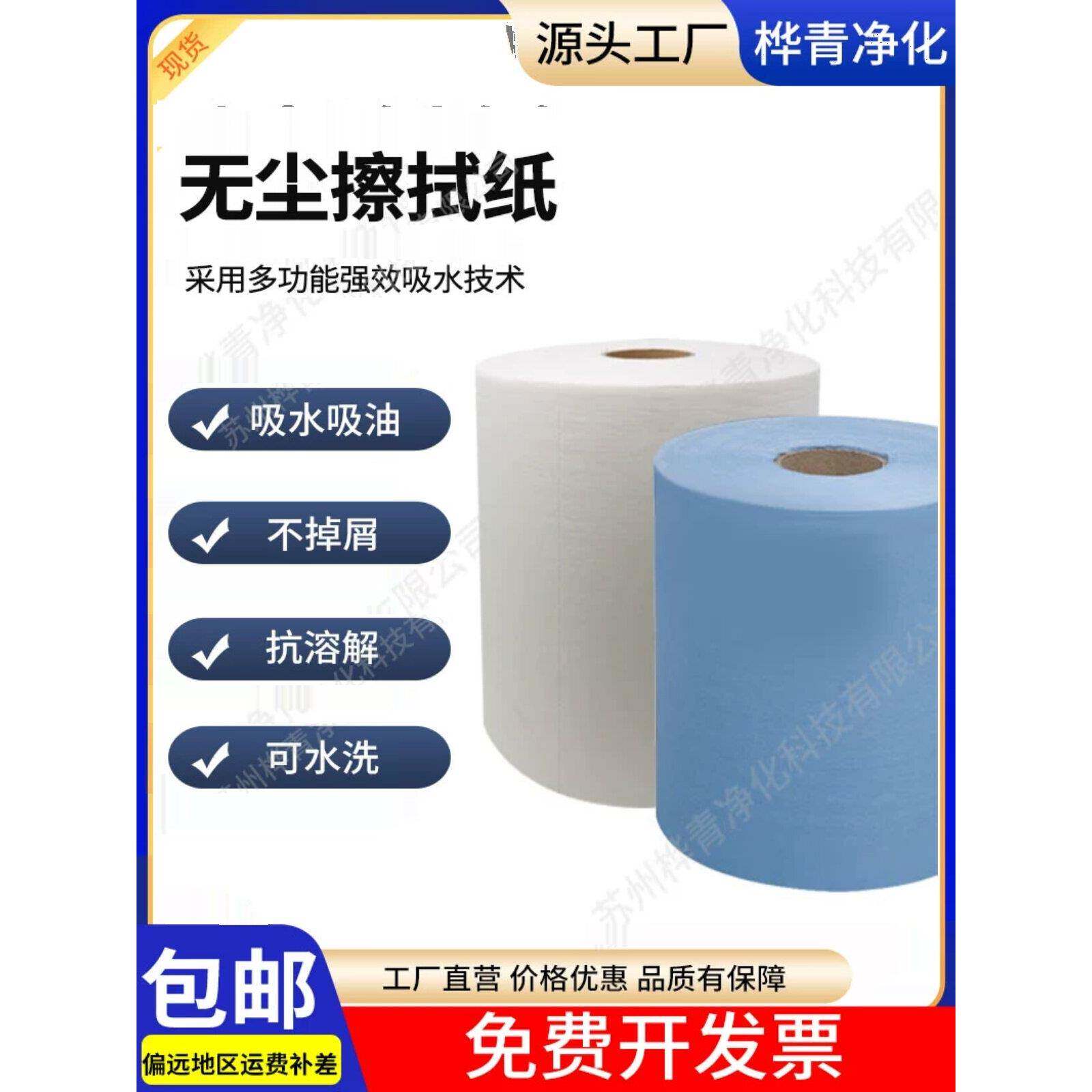 无尘纸工业擦拭纸多用途厂家大卷不掉毛实验室加厚吸油擦拭无纺布