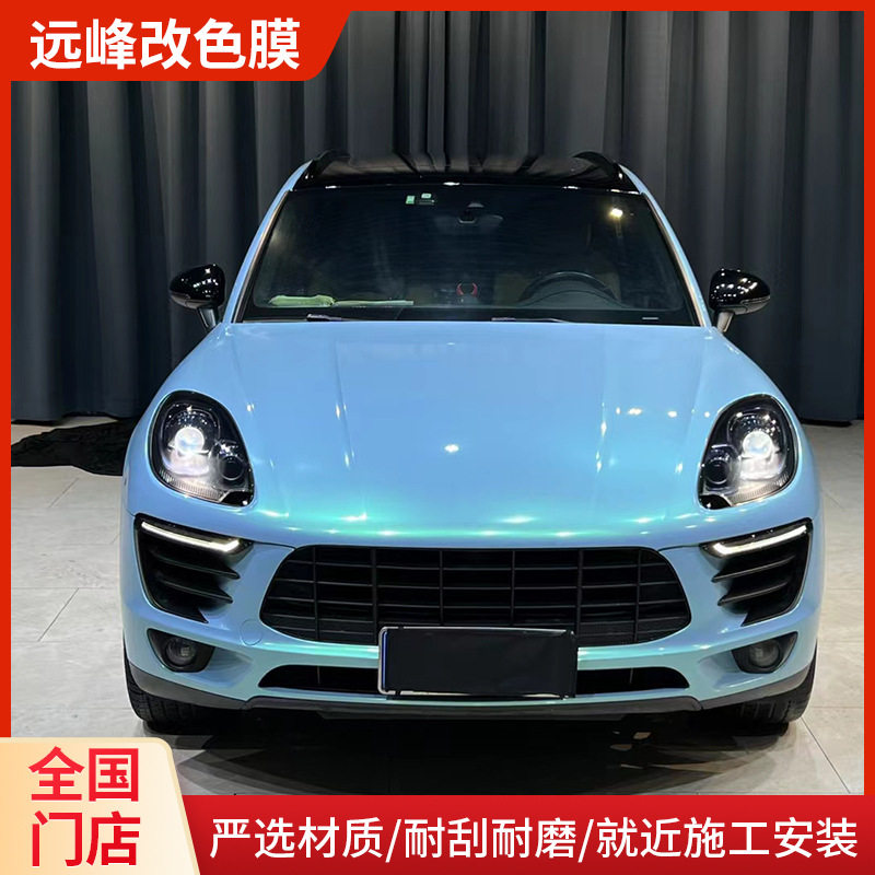 永正汽车改色膜批发亮面远峰蓝魅绿车身贴膜哑面远峰蓝魅金汽车膜