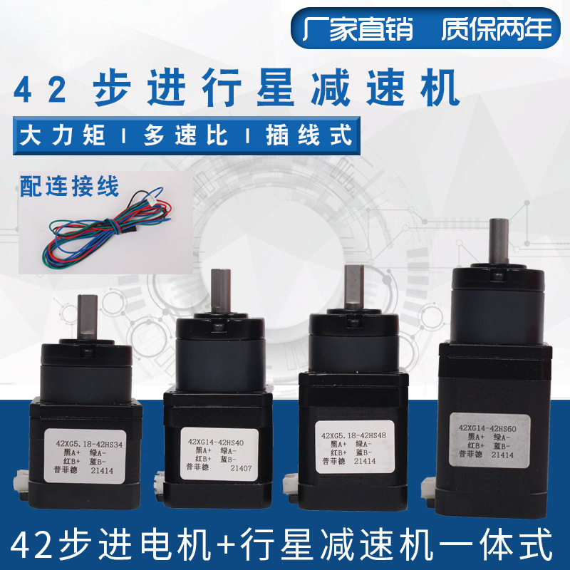 42行星减速步进电机带齿轮箱马达一体大扭矩减速机器二相四线0.7N