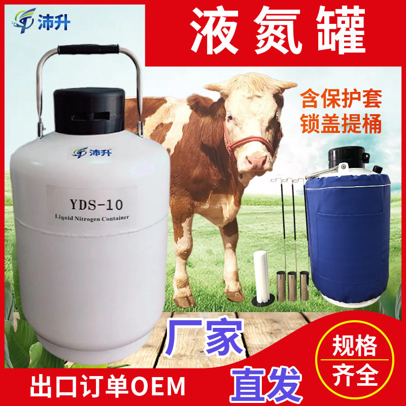 厂家冻精液氮罐10升3升6升2瓶类