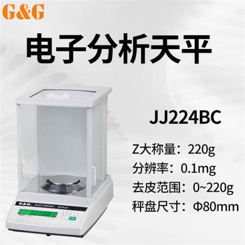 双杰JJ100B电子天平0.001g