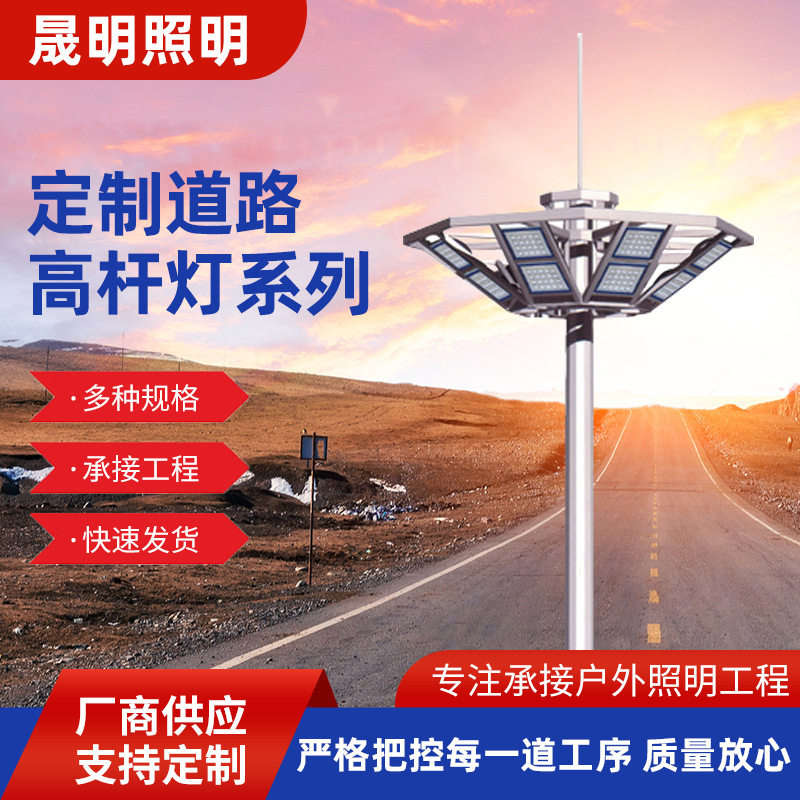 晟明厂家户外LED高杆灯镀锌