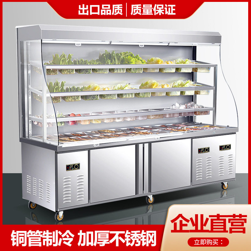商用立式麻辣烫展示冷柜
