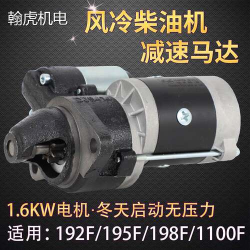柴油机发电机198 1100F 2V88 2V92 12028B 1230马达双缸启起动机