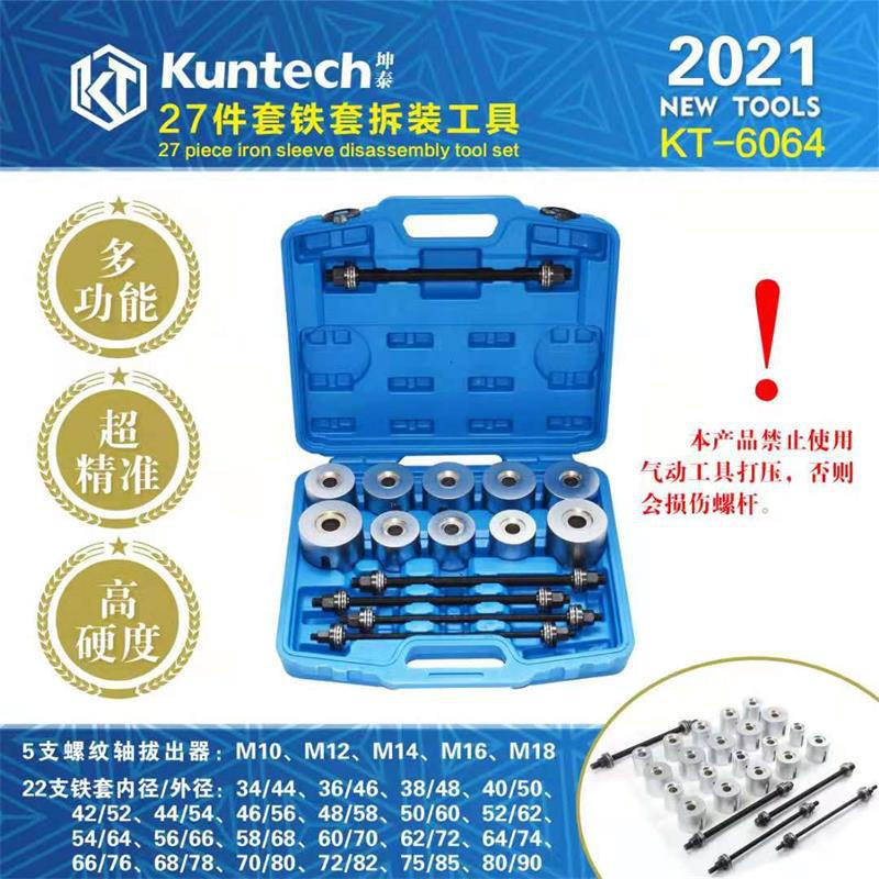汽车下摆臂胶套拆装工具