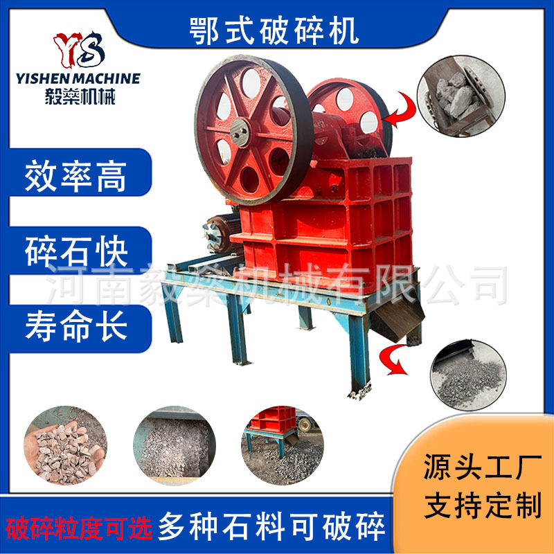 小型鄂破机花岗岩鹅卵石铁矿颚式破碎机46颚破小型家用石头粉碎机