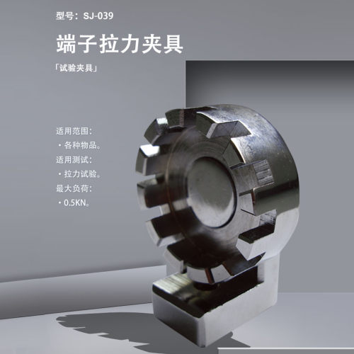 SJ-039端子拉力夹具