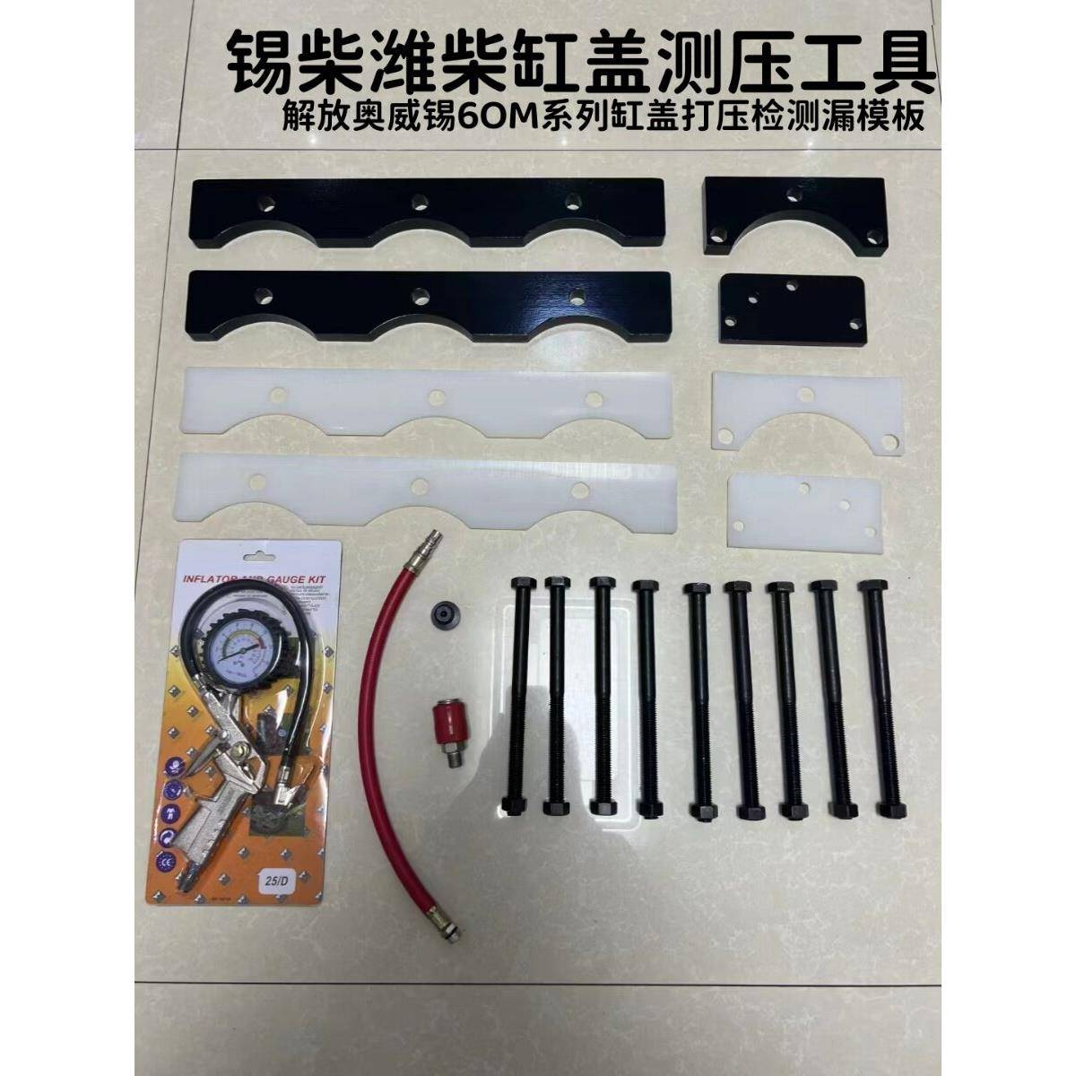 锡柴6DM发动机潍柴wp12wp13解放奥威打压检测漏水用缸盖测压工具