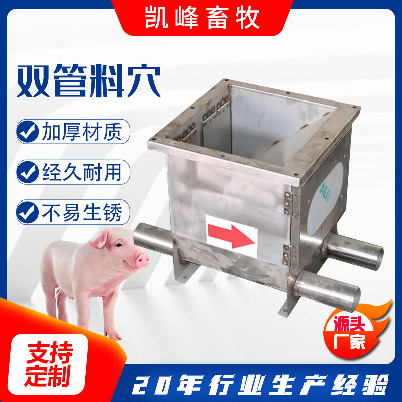 双管料穴厂家批发 不锈钢双震动料穴畜牧养猪设备双口震动料斗