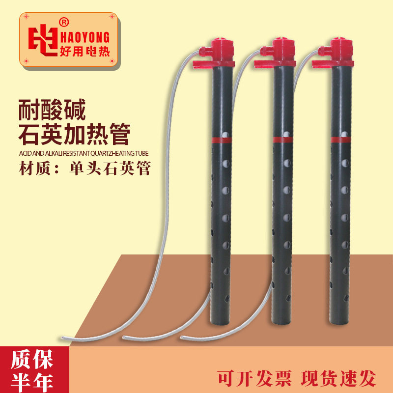 严选耐酸碱液体石英电加热管电镀单头玻璃液体加热管380PVC发热棒