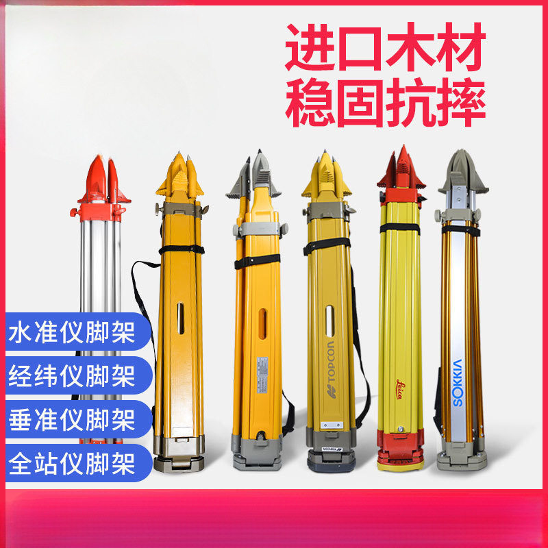 木质水准仪脚架铝合金经纬仪索佳全站仪水平仪支架垂准三脚架配件图片
