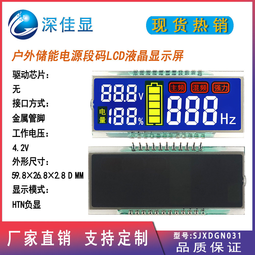 户外储能LCD段式HTN彩色屏