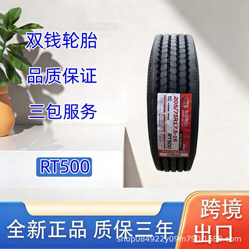 双钱卡客车轮胎265/70R19.5