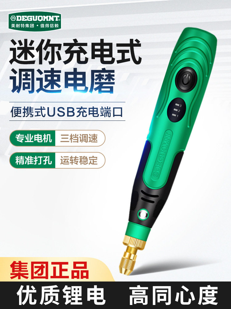 德国美耐特充电电磨机高达模型