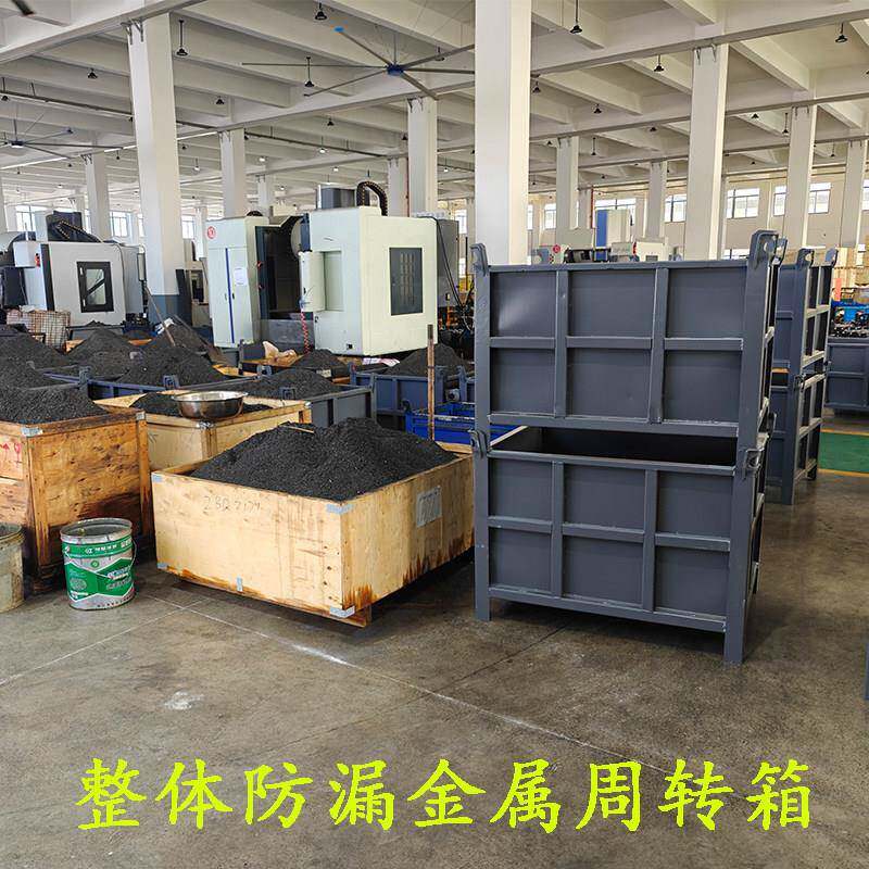 整体防漏金属周转箱铁屑箱物流箱废料箱铁沫箱可储存液体可堆叠箱
