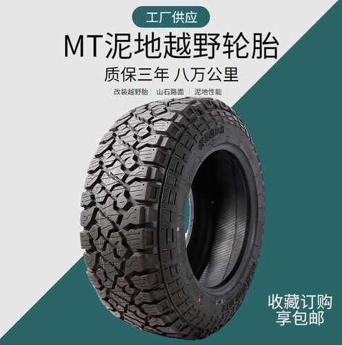 215/75R15MT汽车轮胎泥地改装R15 越野车轮胎批发