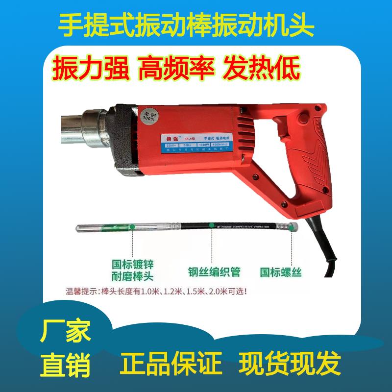佛强牌建筑工程用小型单相220v手提式混凝土振动捣棒震动器
